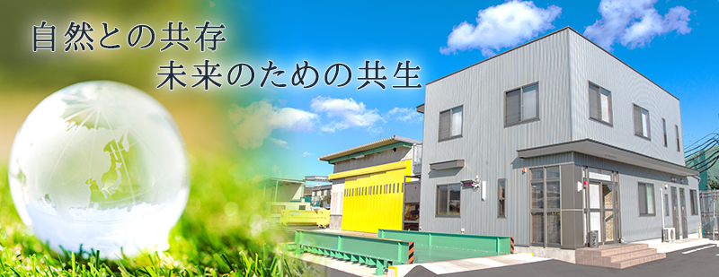 愛知県碧南市の金属くず、非鉄金属くず、産業廃棄物運搬・回収の有限会社アイミ